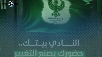 انعقاد الجمعية العمومية للمصري غداً لمناقشة تعديلات لائحة النظام بأحدث التفاصيل